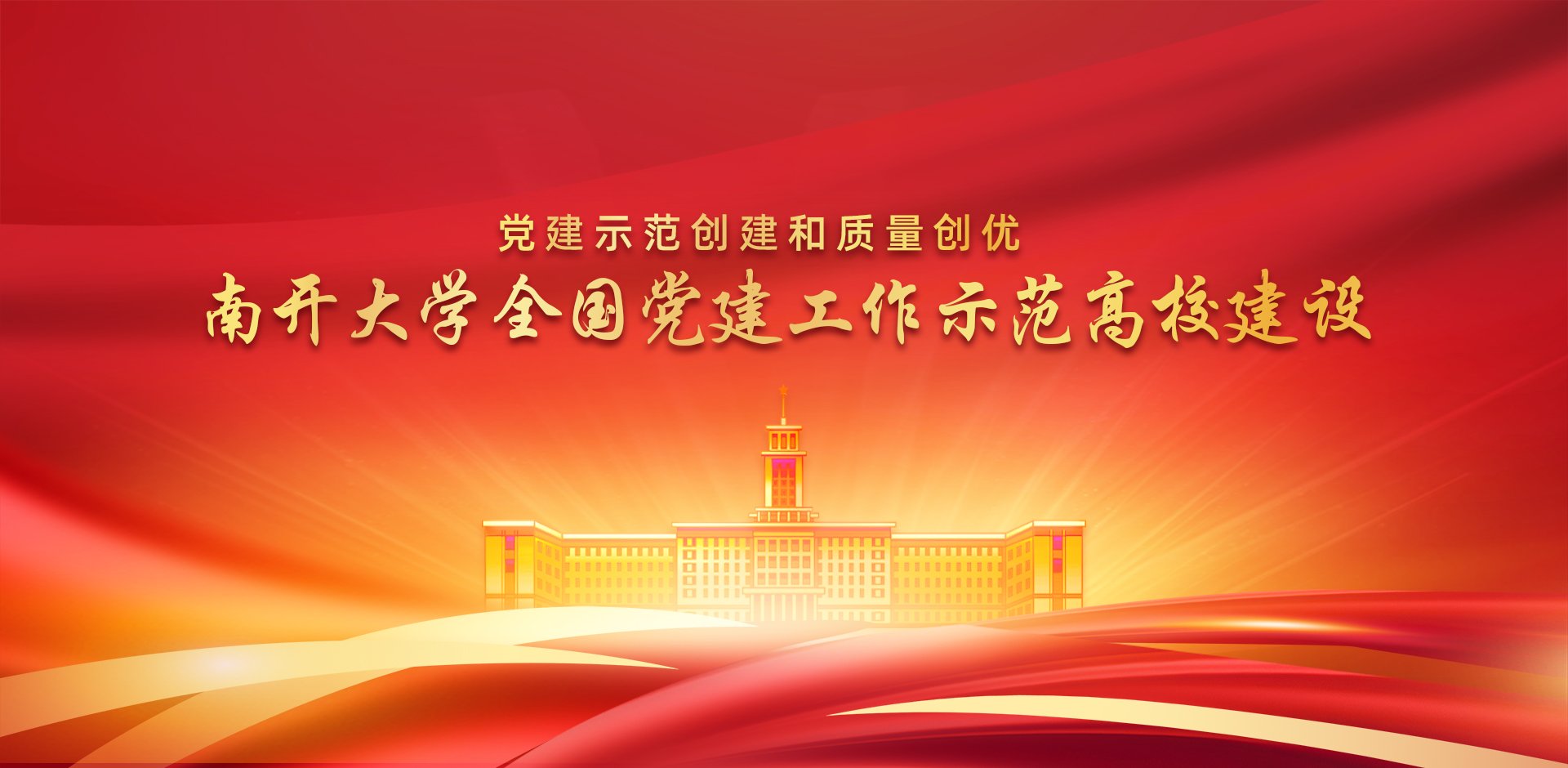 南开校史 · 网站首页
